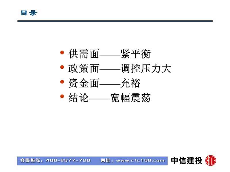 匿名用户政策VS供求连豆将宽幅震荡.ppt_第2页