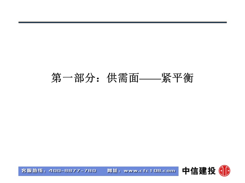 匿名用户政策VS供求连豆将宽幅震荡.ppt_第3页