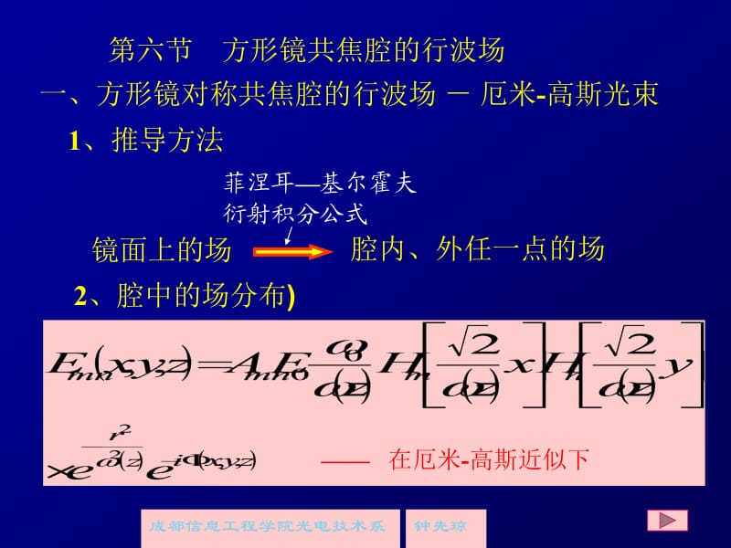 圆形镜共焦腔.ppt_第1页