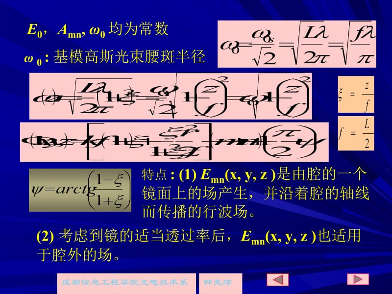 圆形镜共焦腔.ppt_第2页