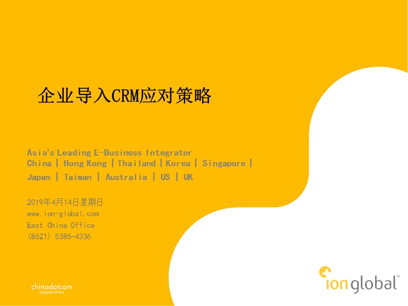 企业导入CRM应对策略.ppt_第1页