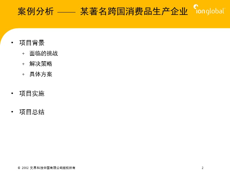 企业导入CRM应对策略.ppt_第2页