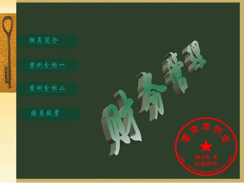 财务管理_1587102027.ppt_第2页