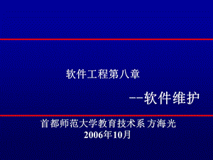 软件维护整理ppt.ppt