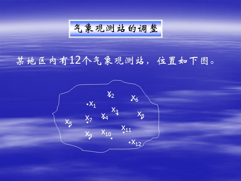 气象观测站的调整.ppt_第1页