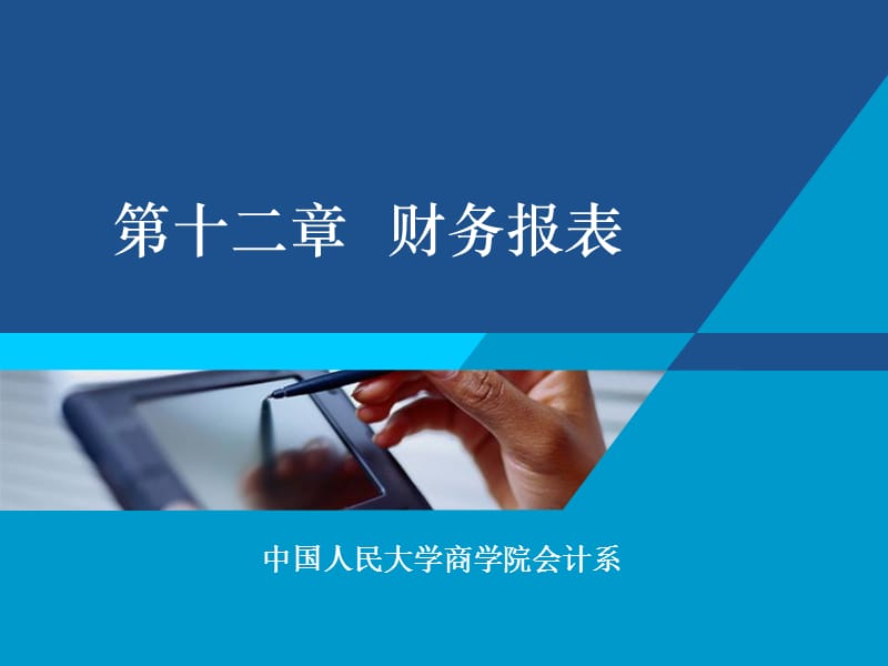 第12章财务报表.ppt_第2页