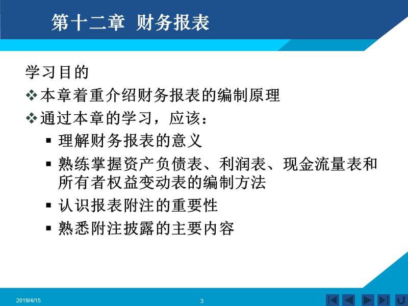 第12章财务报表.ppt_第3页