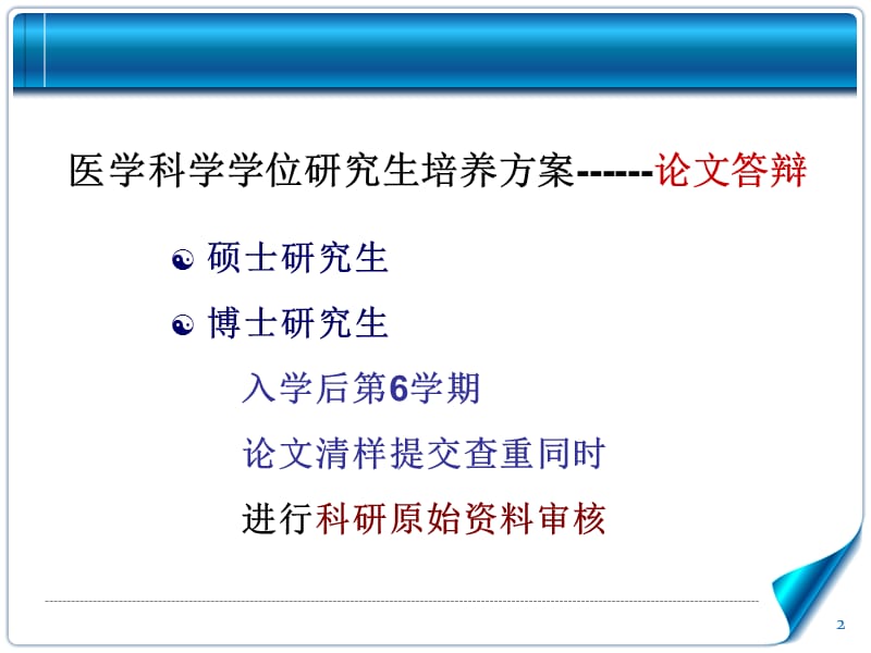 科研原始资料的记录保存与提交.ppt_第2页