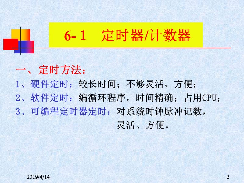 六章定时器及应用.ppt_第2页