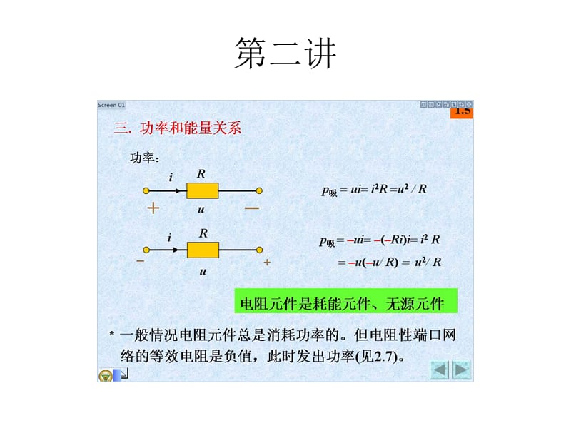 电路笔记.ppt_第3页