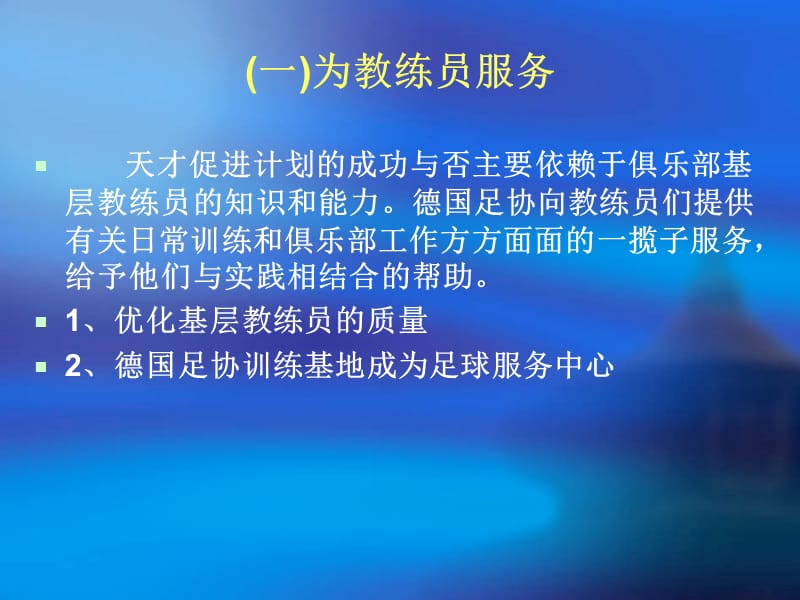 青少年足球训练课件.ppt_第3页