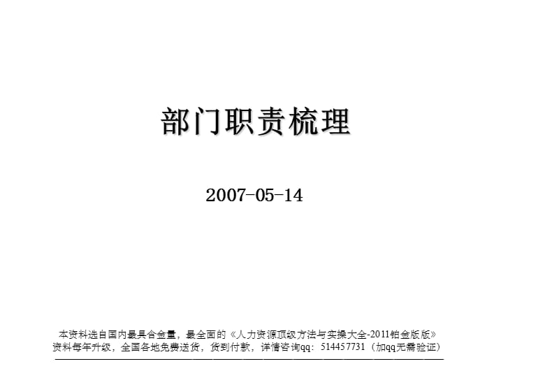 某科技公司内部培训讲义部门职责梳理页.ppt_第1页