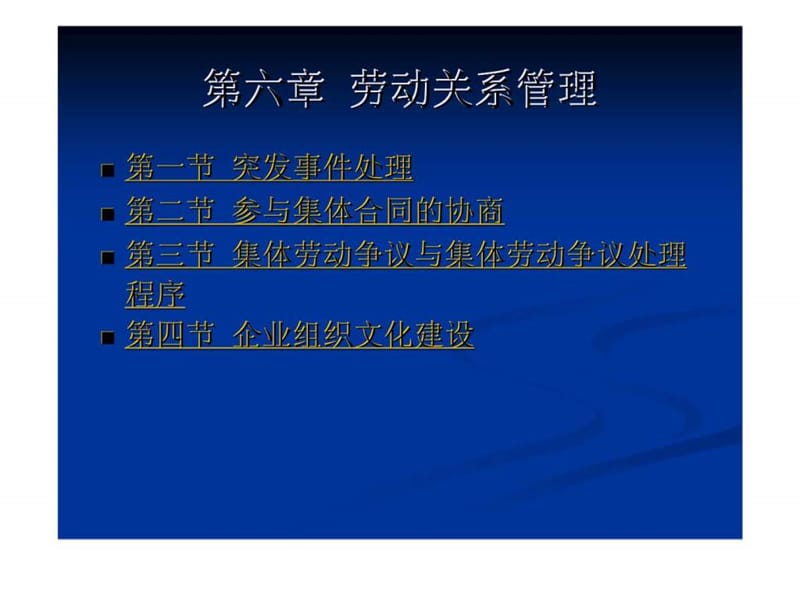 高级人力资源管理师工作要求 第六章 劳动关系管理.ppt_第2页