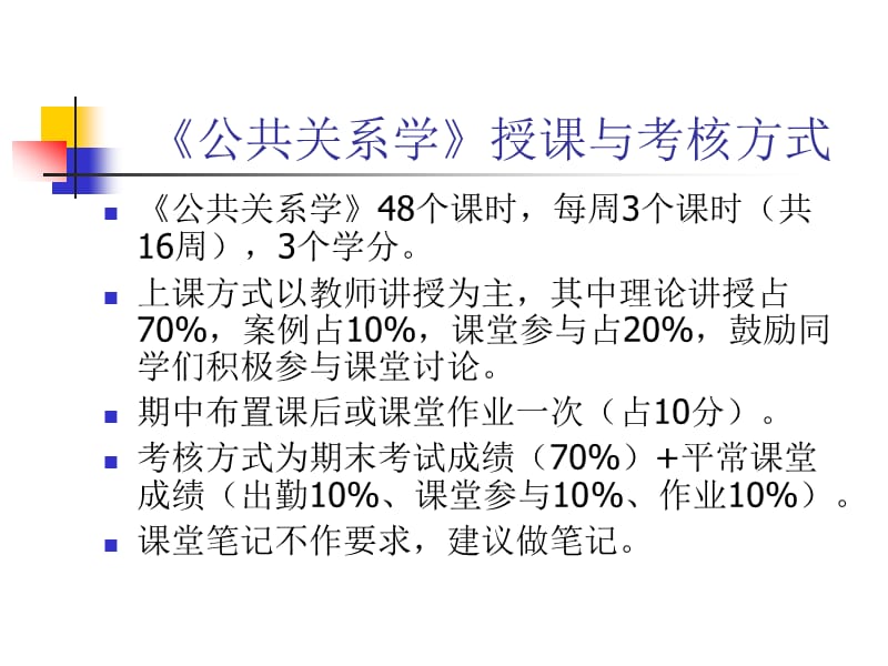 第4章公共关系概述29226定稿ppt课件.ppt_第2页