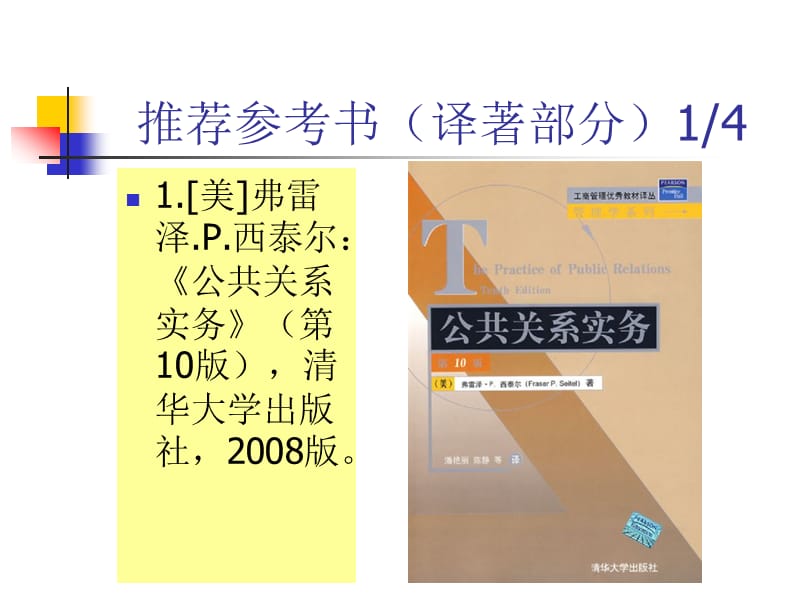 第4章公共关系概述29226定稿ppt课件.ppt_第3页