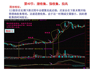 第节潜收集强收集拉高.ppt