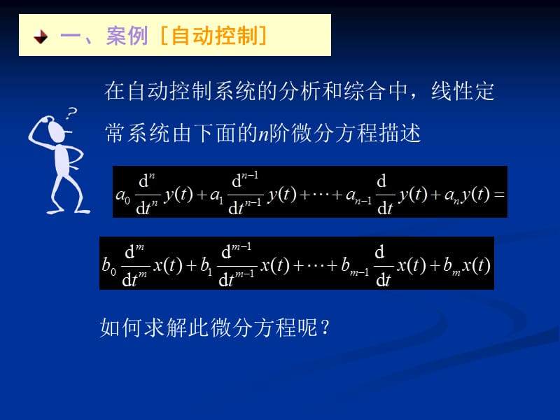 拉氏变换.ppt_第2页