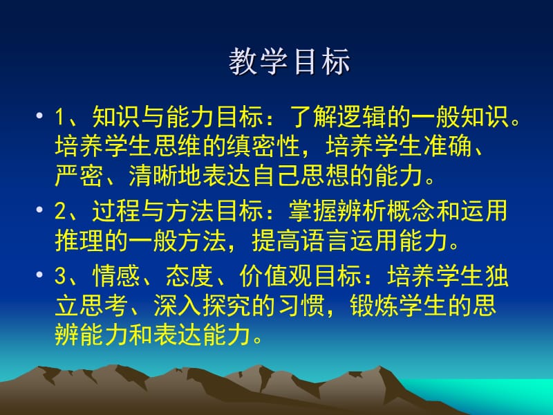 逻辑与语文学习.ppt_第2页