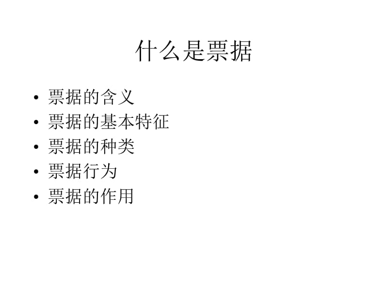 票据市场ppt课件.ppt_第2页