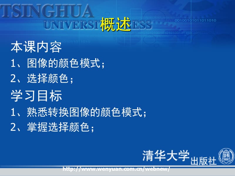 平面设计基础教程与上机指导第课图像色彩模式转换和颜色选择.ppt_第2页