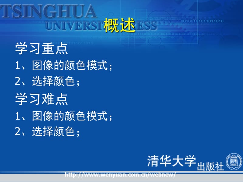 平面设计基础教程与上机指导第课图像色彩模式转换和颜色选择.ppt_第3页