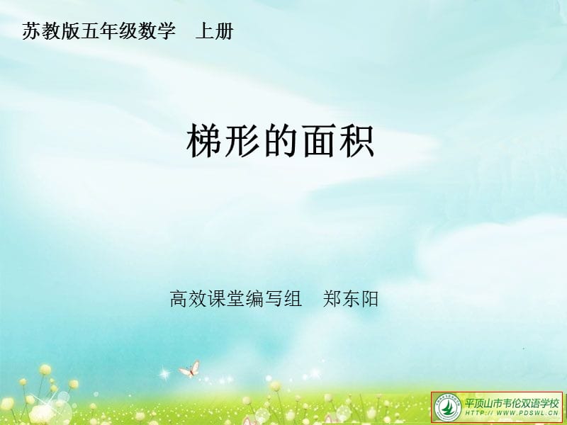 第四课时梯形的面积.ppt_第1页