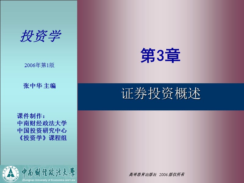 第3章证券投资概述.ppt_第1页