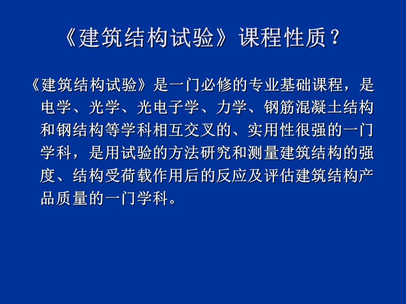 结构试验概论.ppt_第2页