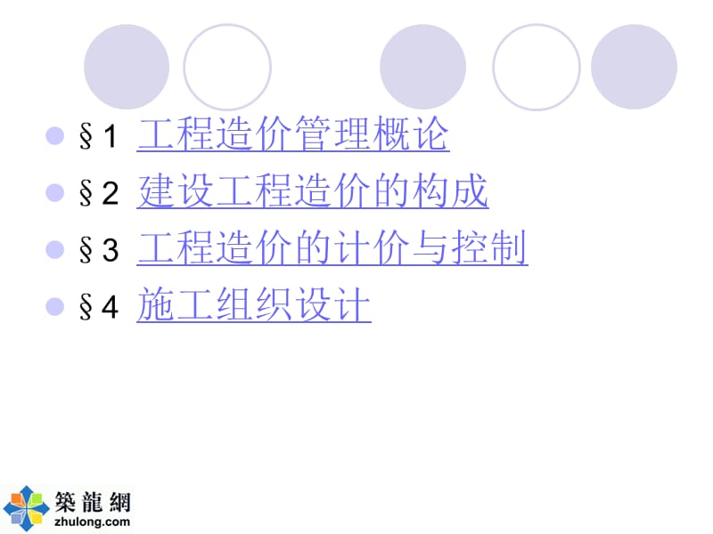 全国建设工程土建造价员培训工程计量与计价基础知识ppt课件.ppt_第2页