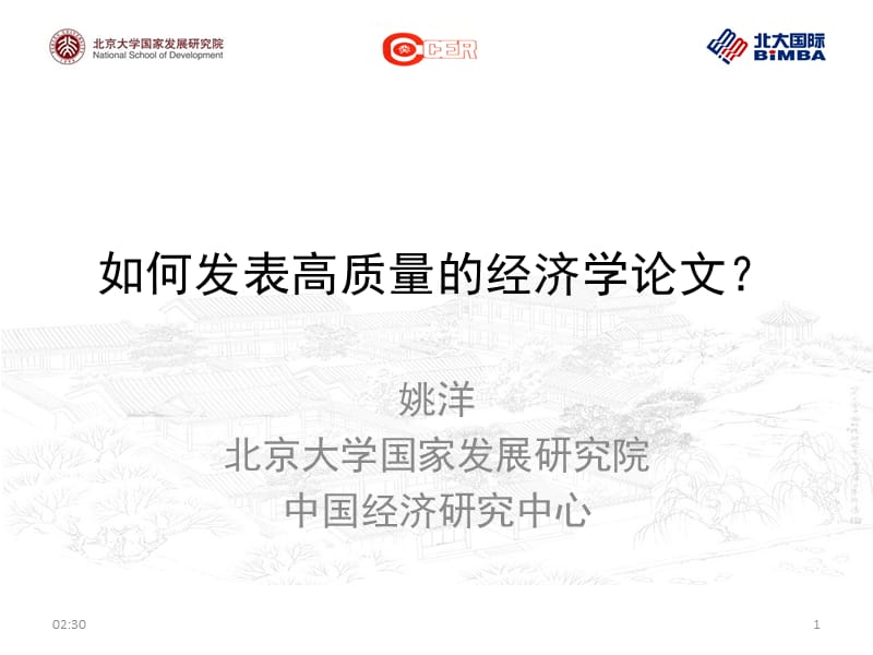 如何发表高质量的经济学论文.ppt_第1页