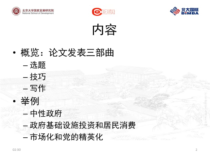 如何发表高质量的经济学论文.ppt_第2页