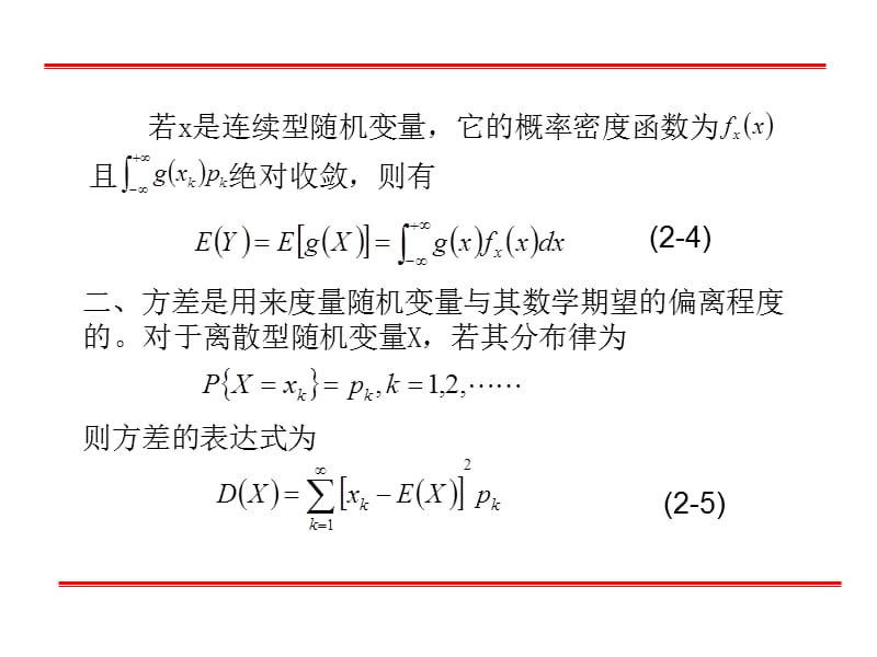 可靠性工程与风险评估数学基础.ppt_第3页