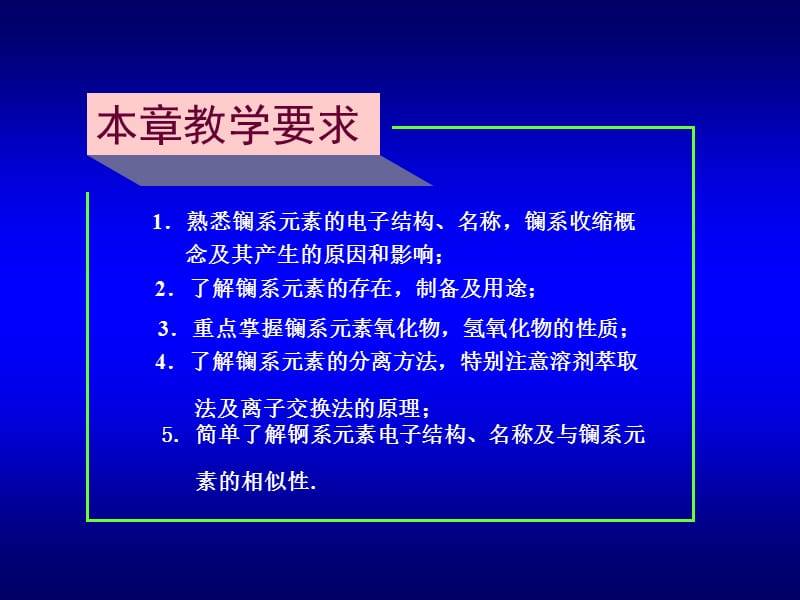 第13部分f区元素.ppt_第3页