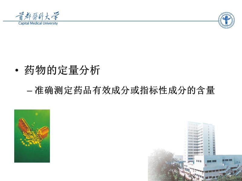 第四章药典中常见定量分析方法概述.ppt_第2页