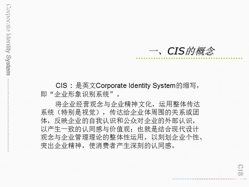 企业识别系统设计.ppt_第3页