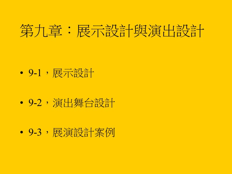 空间设计概论单元五展演设计.ppt_第2页