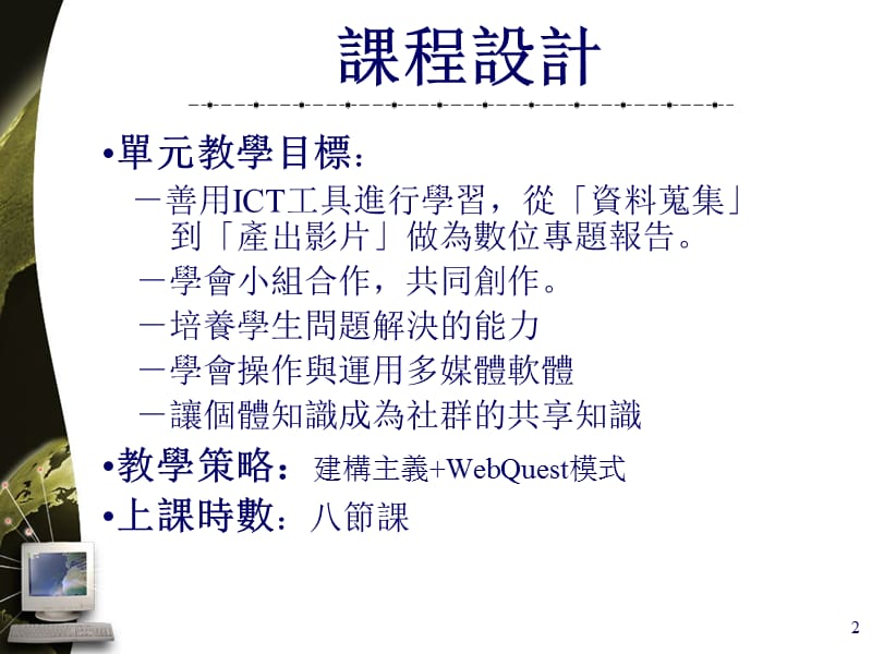 课程设计与评量.ppt_第3页