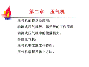 燃气轮机5储运.ppt