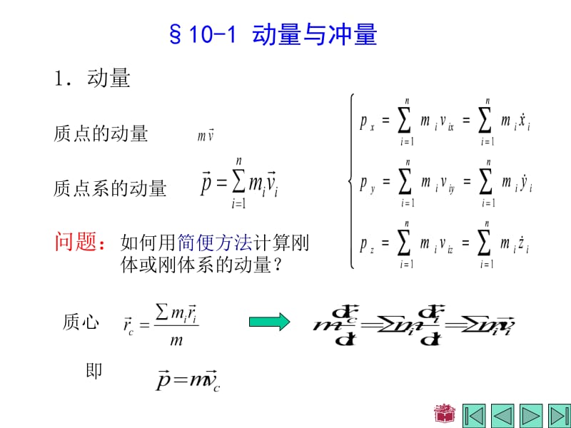 理论力学10.ppt_第2页