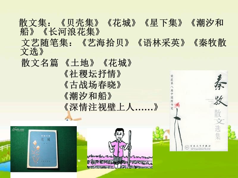 秦牧散文.ppt_第3页