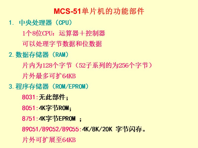 第2章MCS1单片机的硬件结构.ppt_第2页