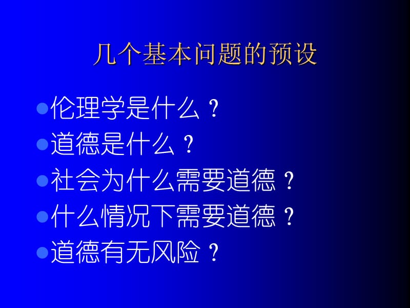 伦理学专题研究ppt课件.ppt_第3页