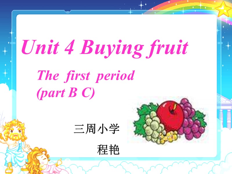 牛津苏教四下Unit4Buyingfruit课件之一.ppt_第1页