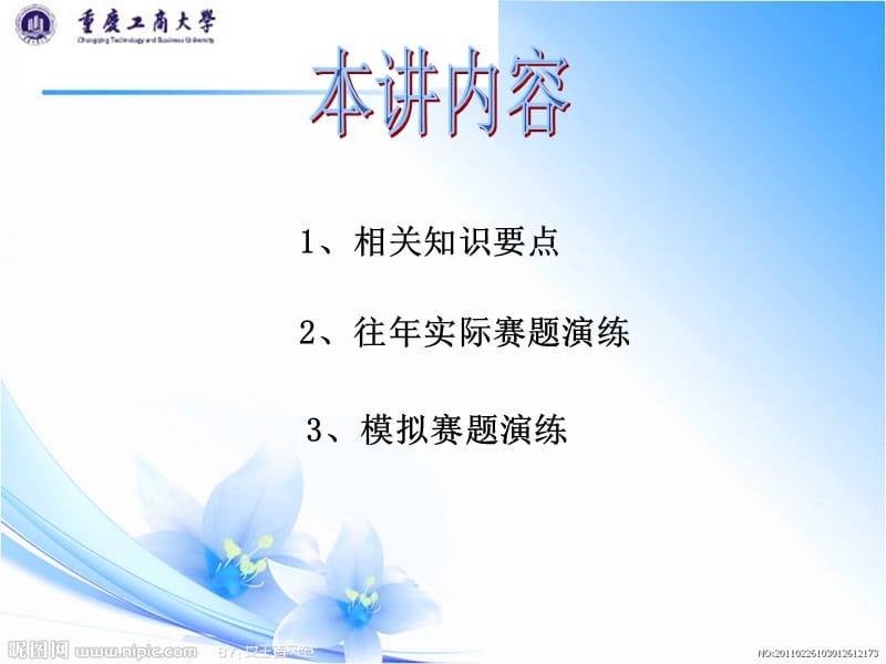 全国大学数学竞赛解析几何知识培训.ppt_第2页