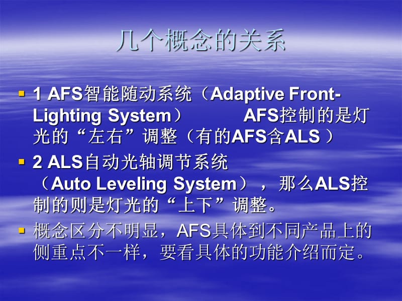 汽车大灯控制分类和控制方法2AFS智能随动系统.ppt_第2页