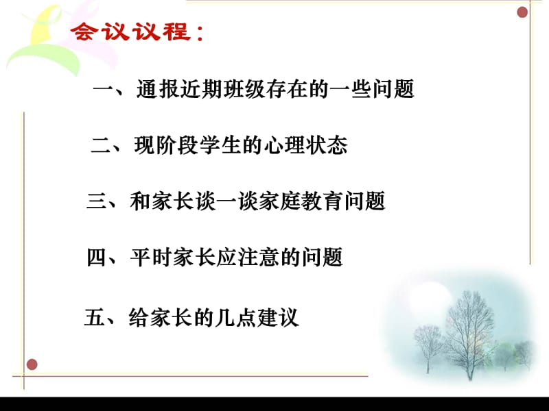 家长会课件15.ppt_第2页