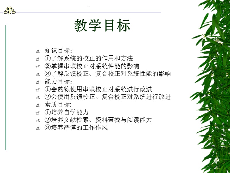 模块五自动控制系统的校正.ppt_第3页