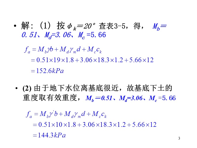 浅基础例题与习题.ppt_第3页