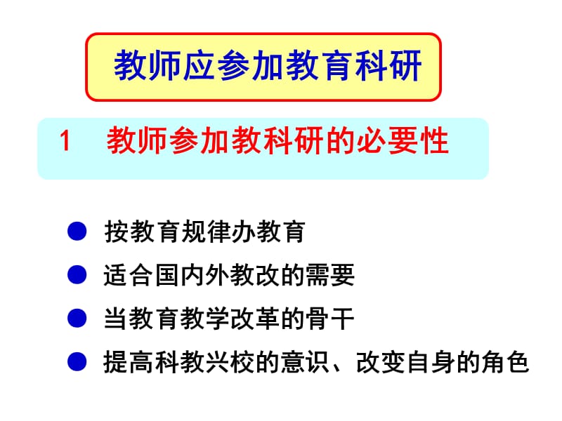 立足讲堂深入教研.ppt_第2页