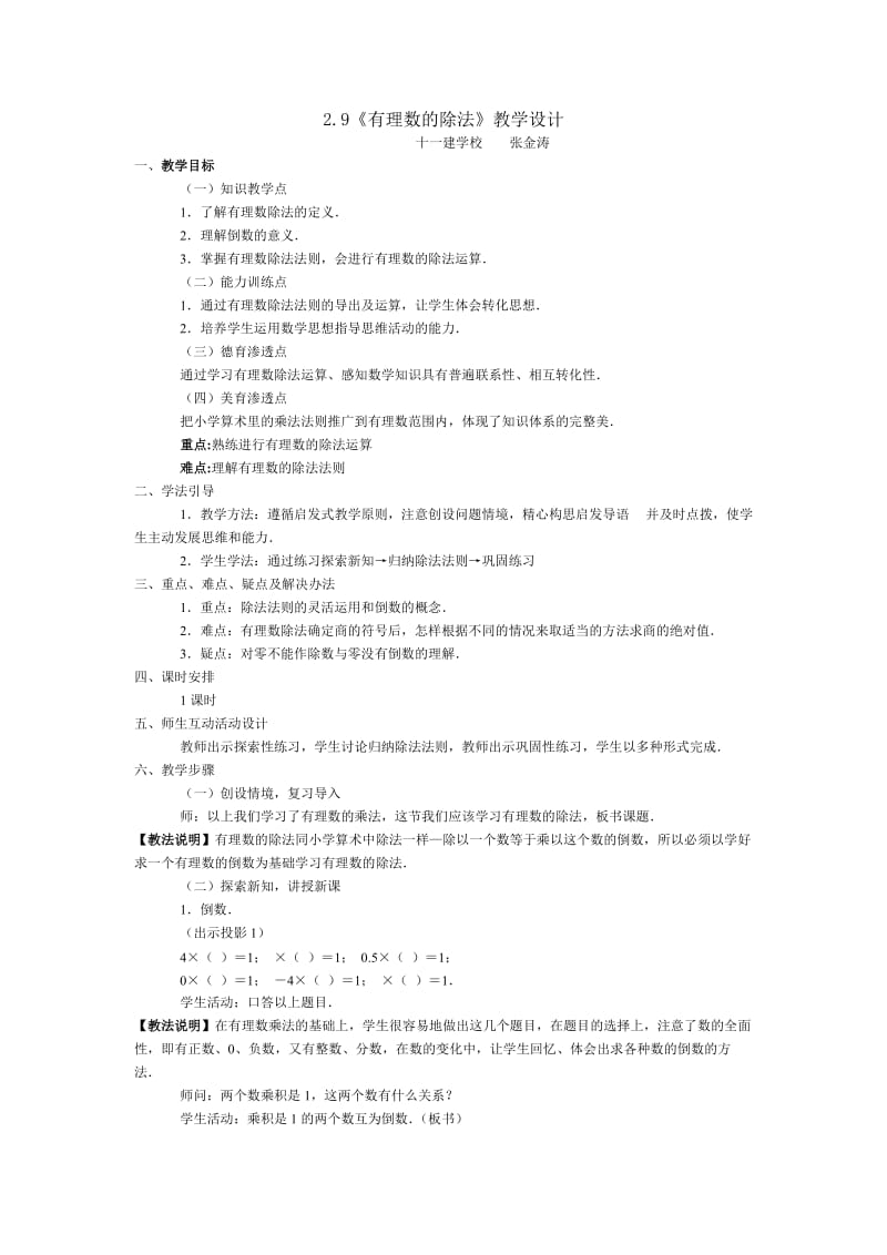 2.9《有理数的除法》教学设计.doc_第1页